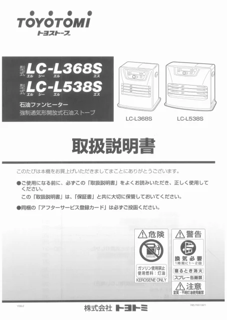 toyotomiトヨトミ LC-L368S,LC-L538S